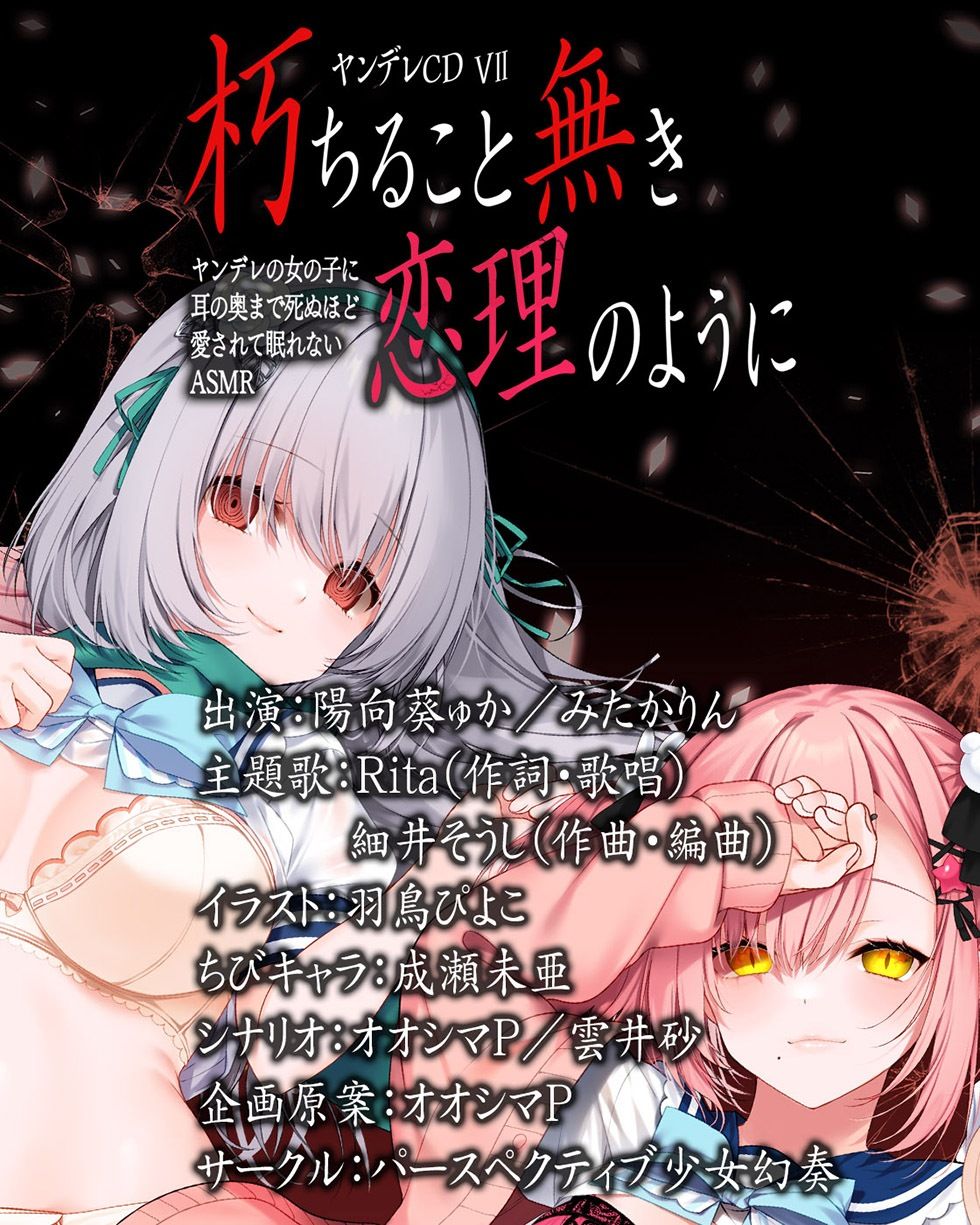ヤンデレCD VII 朽ちること無き恋理のように ヤンデレの女の子に耳の奥まで死ぬほど愛されて眠れないASMR【KU100ハイレゾ】 - サンプル画像 8