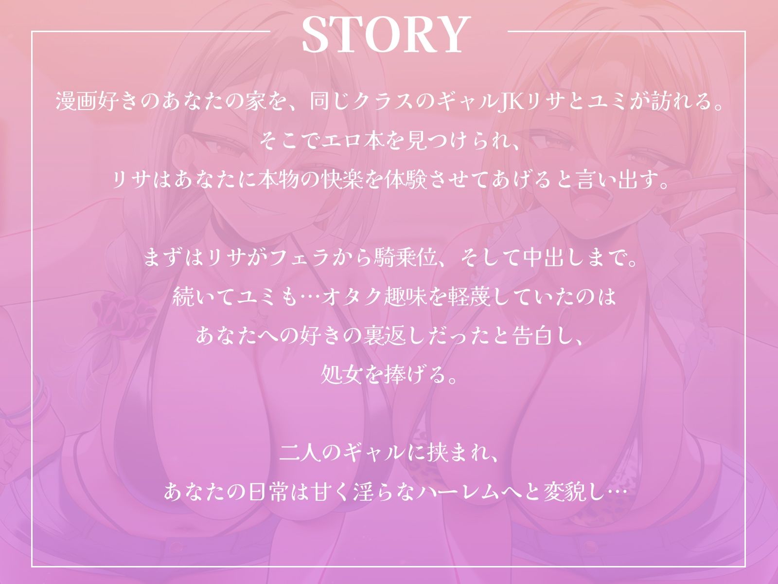 オタクに優しい黒ギャルとオタクに厳しい白ギャルによる陰キャ童貞くんおちんぽ教育♪【KU100収録】 - サンプル画像 1