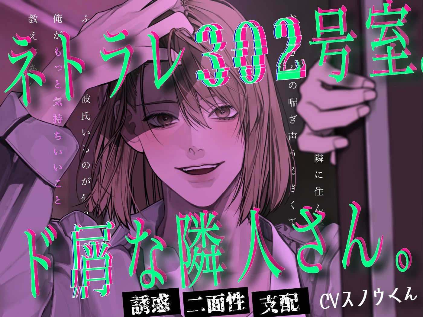 ネトラレ302号室。ド屑な隣人さん。 - サンプル画像 1