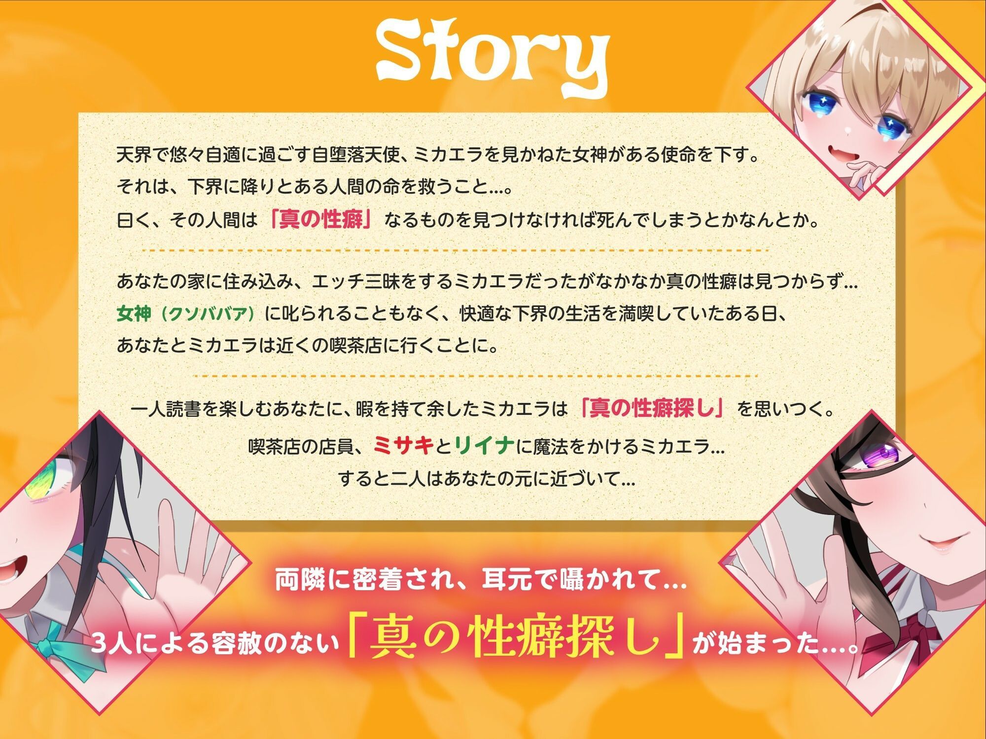 性癖天使ミカエラepisode2 天使オナホでマゾお仕置きとオホ声アクメ 〜可愛い店員さんの密着囁きマゾ責めと連続アクメで絞られたボクら〜 - サンプル画像 2