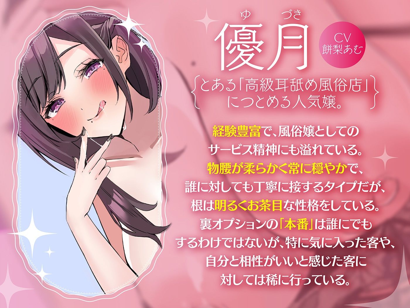 裏オプあり！？のイチャラブ高級耳舐め風俗のハナシ（はーと） - サンプル画像 1