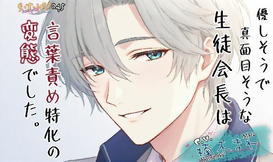 優しそうで真面目そうな生徒会長は言葉責め特化の変態でした。