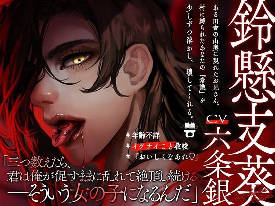 Ep.0【淫欲怪異譚】 狡猾祠お兄さんの絶頂暗示×生贄作りSEX - サンプル画像 2