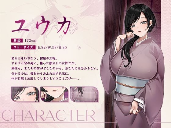 【シナリオ/高画質イラスト同梱】CV.お魚咥え田どらね子様.月夜のあやかし湯屋〜迷い人と幽世の宿〜 - サンプル画像 1