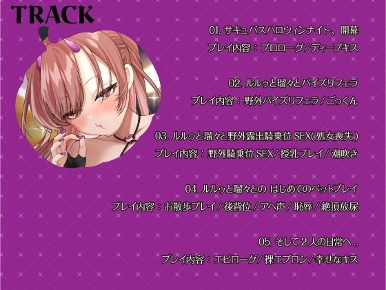 【シナリオ/高画質イラスト同梱】CV.夏目ミカコ様.サキュバスハロウィンナイト〜サキュバス化した後輩OLとの性癖開放野外露出SEX〜 - サンプル画像 3