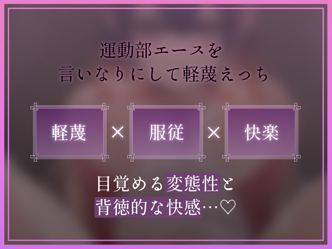【低音蔑み】きっも…。〜陸上部エースとのキモがられ低音セックス〜 - サンプル画像 3