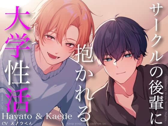 サークルの後輩に抱かれる大学性活〜隼人と楓〜【3P＆ルート音声】 - サンプル画像 1