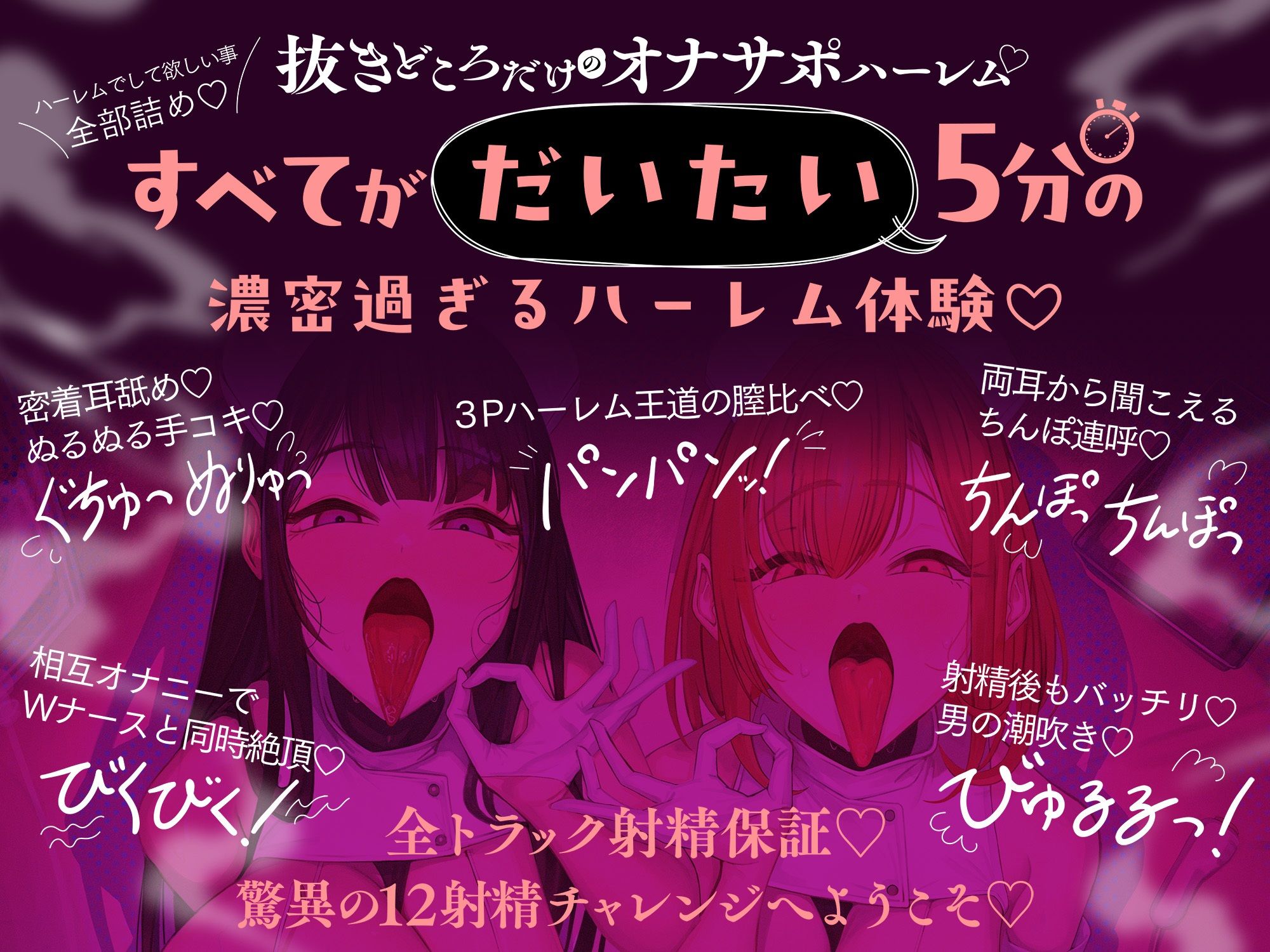 【時短チンシコ】5min密着オナサポ処方箋〜ドスケベWナースに囲まれ大量射精♪ ＃サンドイッチ密着囁き ＃Wチン嗅ぎ ＃膣比べ ＃射精後責めアリ - サンプル画像 1