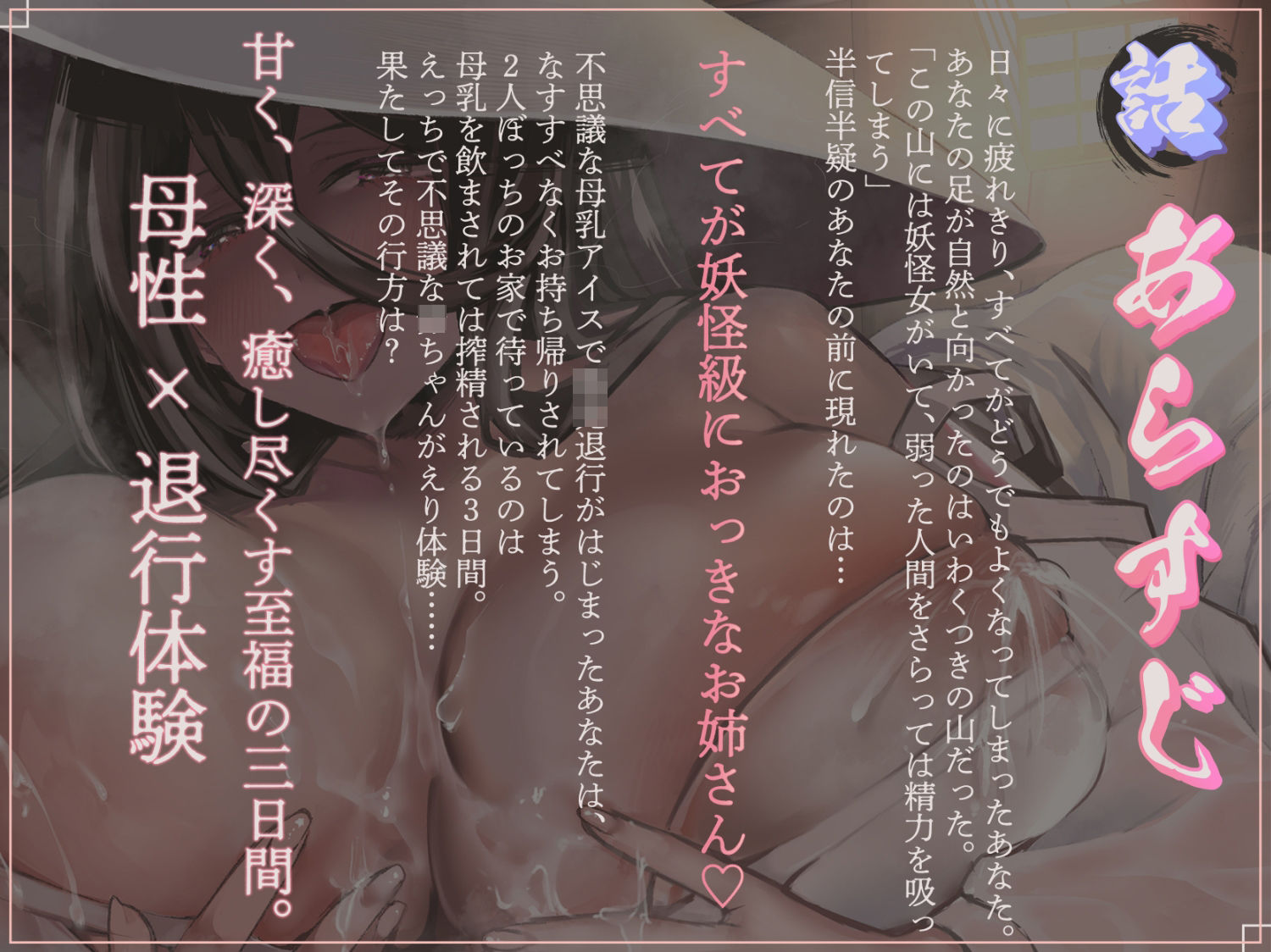 【溺愛母乳ママ】妖怪お姉さんの○○退行甘バブ搾精〜母乳で理性がとかされる甘々の三日間〜 - サンプル画像 2