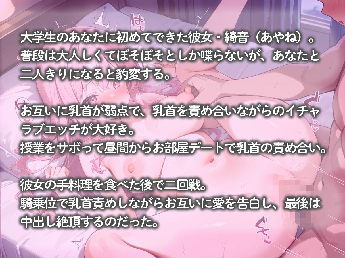 乳首が敏感すぎる俺と彼女が、お互いの乳首をコリコリ弄りあうイチャラブセックス - サンプル画像 2