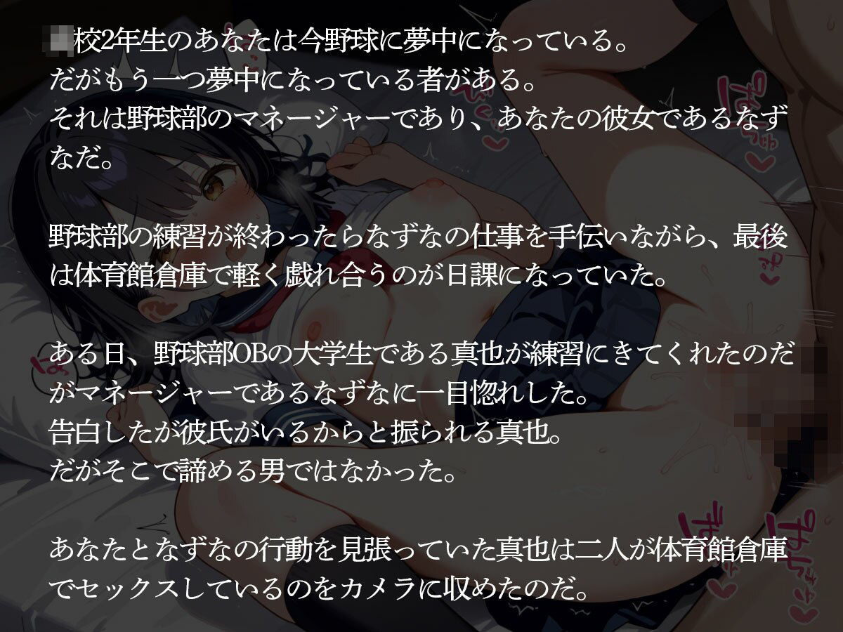 【NTR】野球部マネージャーのJK彼女を野球部OBのチャラい大学生に寝取られた - サンプル画像 2