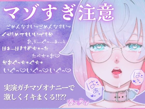 ＊ばちぼこ特化＊【実演オナニー】被虐性癖が100円ショップ購入品で実演オナニーをして爆イキしてみた！首締め・嘔吐・連続絶頂！【皆乃あな】 - サンプル画像 1