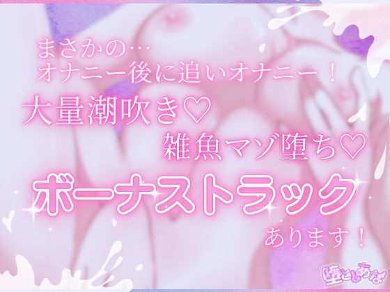 ＊ノーマルオナニー＊【実演】あまとろあまイキ！ドMすぎる実演声優は‘ふつうの女の子’になれるのか！？【皆乃あな】 - サンプル画像 2