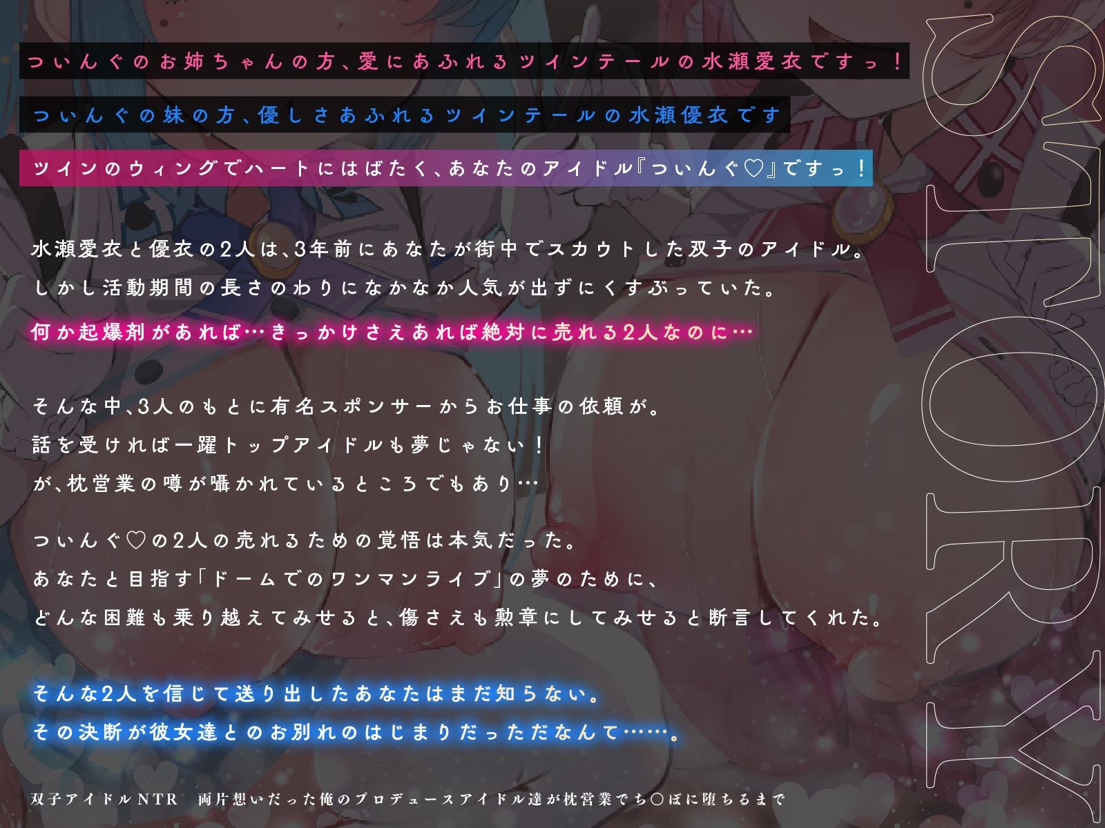 双子アイドルNTR 両片想いだった俺のプロデュースアイドル達が枕営業でち○ぽに堕ちるまで - サンプル画像 2