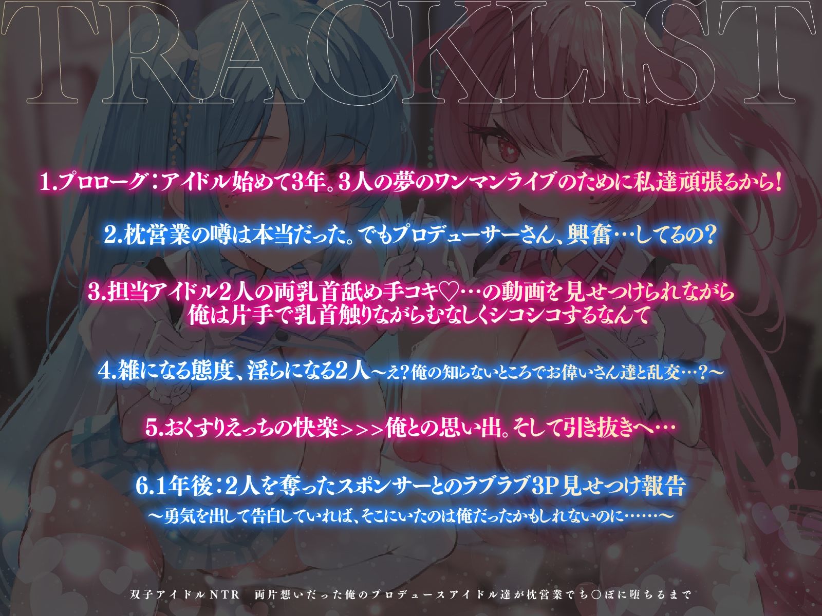 双子アイドルNTR 両片想いだった俺のプロデュースアイドル達が枕営業でち○ぽに堕ちるまで - サンプル画像 5