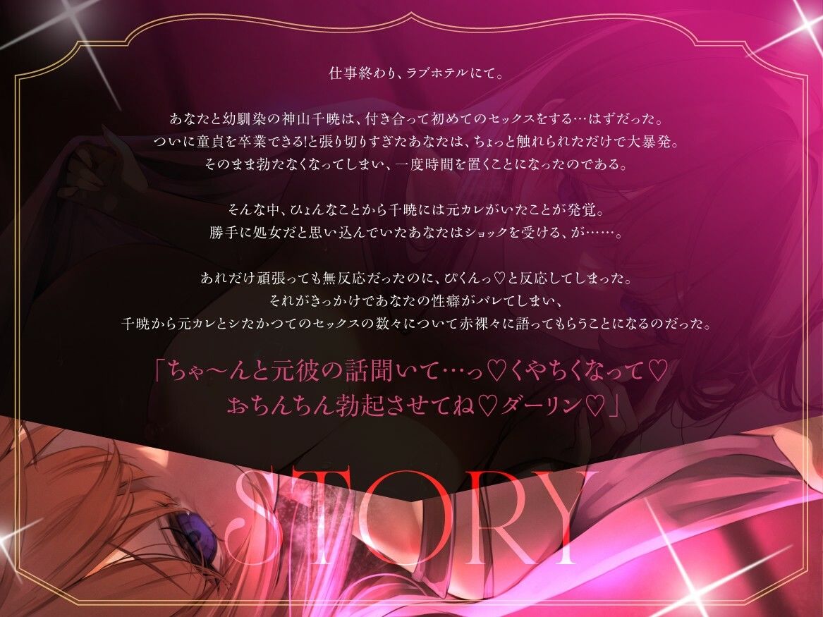 【疑似NTR】やっと付き合えた幼馴染彼女の元カレ達との交尾回想録 俺と疎遠だった間にこんなに男に染まっていたなんて… - サンプル画像 2