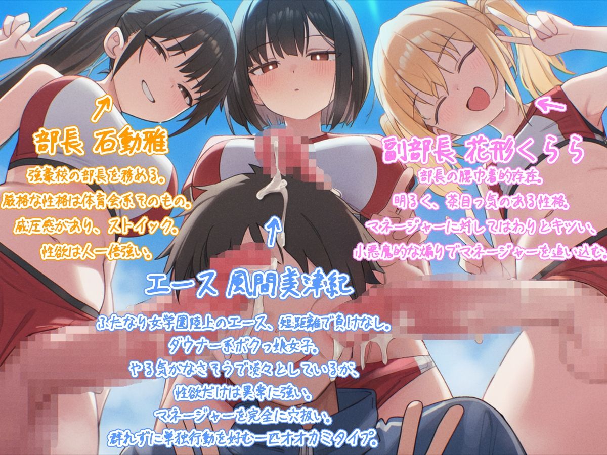 【ドM向け】ふたなり女学園陸上部マネージャーのお仕事 〜性欲モンスターたちのちんぽ管理係〜【逆レ●プ・逆アナル・アナル開発・メス堕ち】 - サンプル画像 2