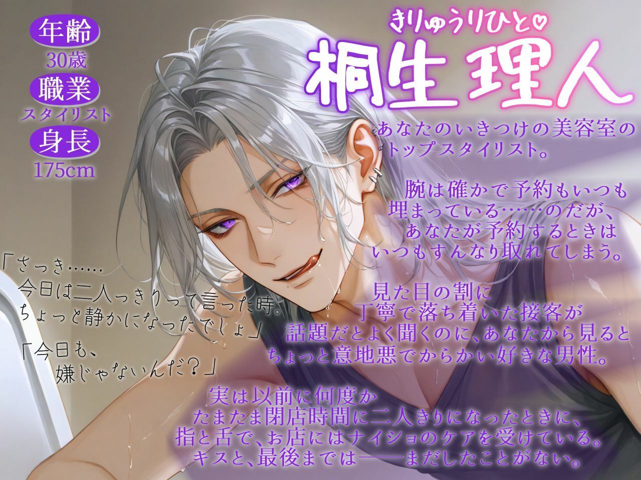 あいんそふ・ぷち vol.3◆【閉店後の密室】ちょっぴり意地悪な専属美容師が営業時間外にしてくれる「特別ケア」は、シャンプー台の上で―― - サンプル画像 1