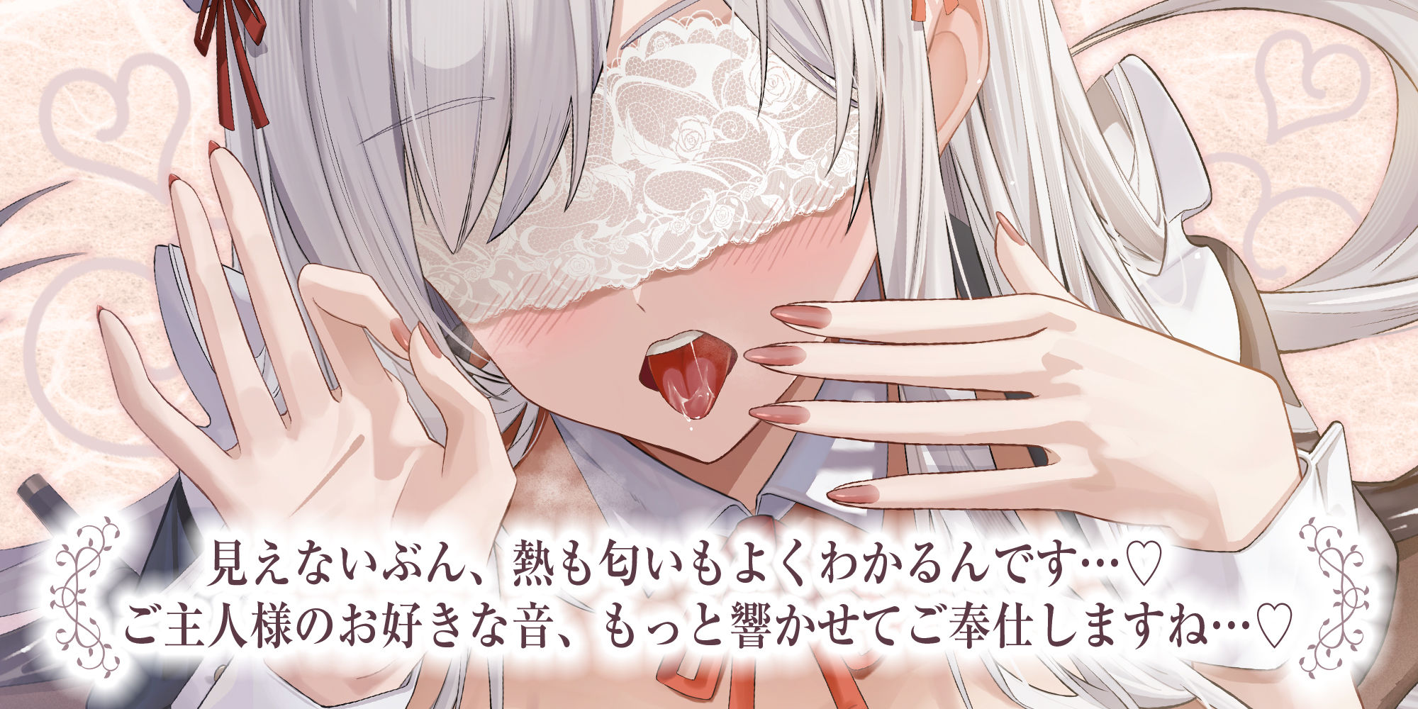 ★Live2D同梱★【フェラ特化】銀髪盲目メイドのお口ご奉仕  〜ご主人様のためにどんなに下品で激しいフェラでも頑張ります♪〜 - サンプル画像 1