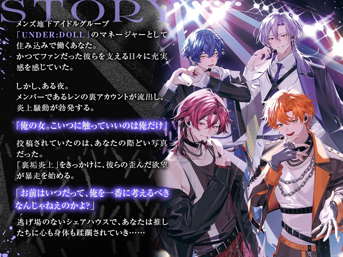 【共有肉◯器×楽屋◯教】UNDER:DOLL 00. 導入編「壁の向こうにファンがいるんだからな……っ！ほら、口塞いでやるからしゃぶれよ。精液、全部飲み込んで反省しろ（はーと）」 - サンプル画像 7