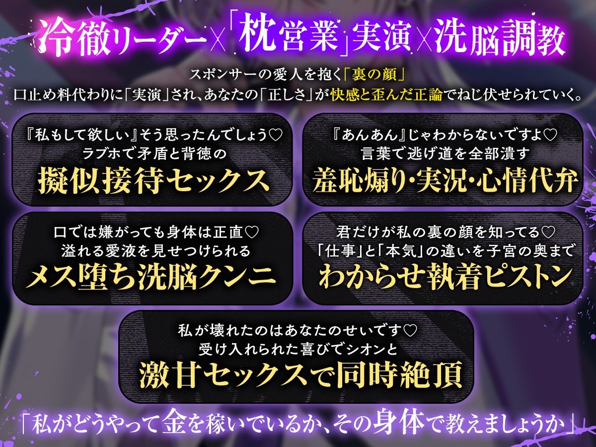 【枕営業×精神支配】UNDER:DOLL 02.シオン 再始動編「これが私の枕営業のやり方です（はーと） たっぷり見せて上げますよシオンの『裏の顔』を……」 - サンプル画像 3