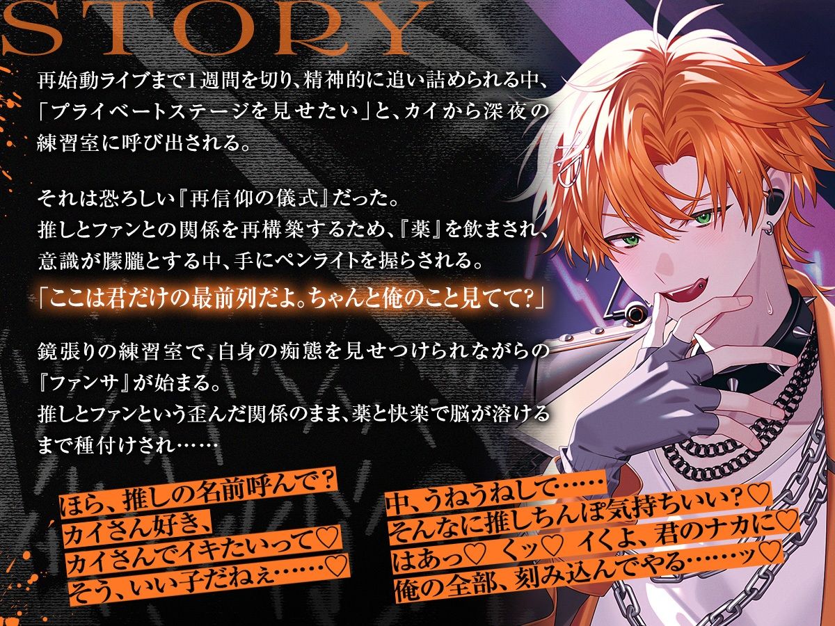 【薬漬け洗脳×公開種付】UNDER:DOLL 03.カイ 信仰復活編「ほら、推しの名前呼んでイきなよ（はーと）薬でトロトロになって、推しに種付けされる顔……すっごい可愛いよ（はーと）」 - サンプル画像 4