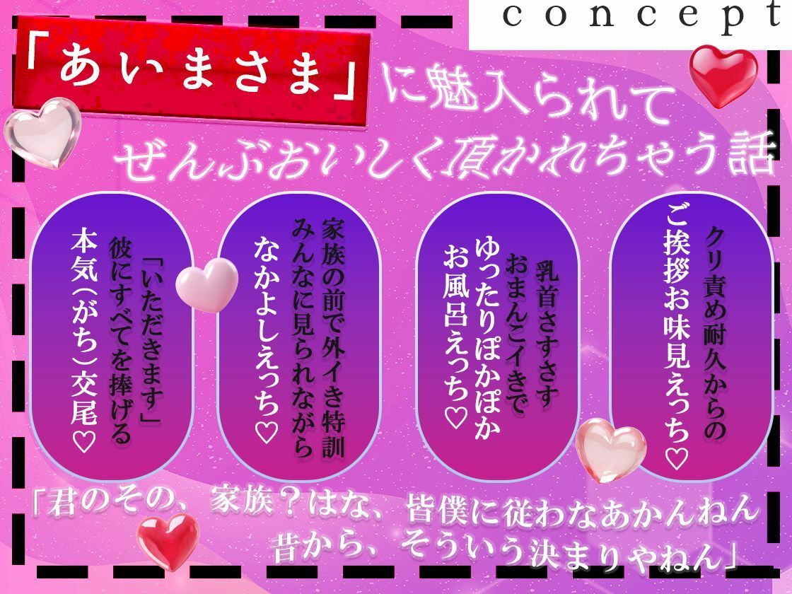「あいまさま。」〜家族のためにどろあま狂愛えっちを耐え抜きましょう〜 - サンプル画像 1