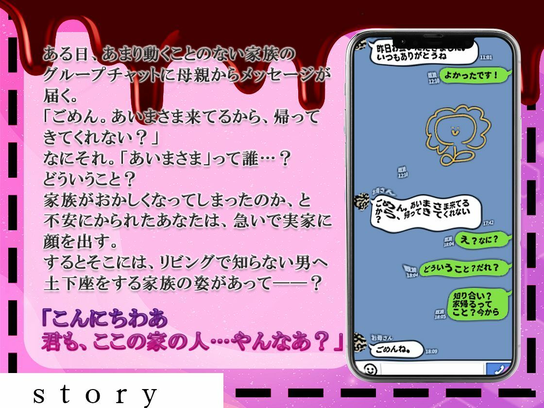 「あいまさま。」〜家族のためにどろあま狂愛えっちを耐え抜きましょう〜 - サンプル画像 2