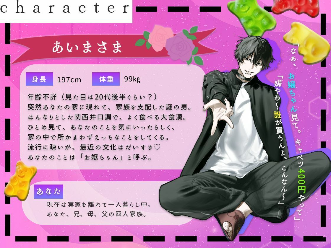 「あいまさま。」〜家族のためにどろあま狂愛えっちを耐え抜きましょう〜 - サンプル画像 3