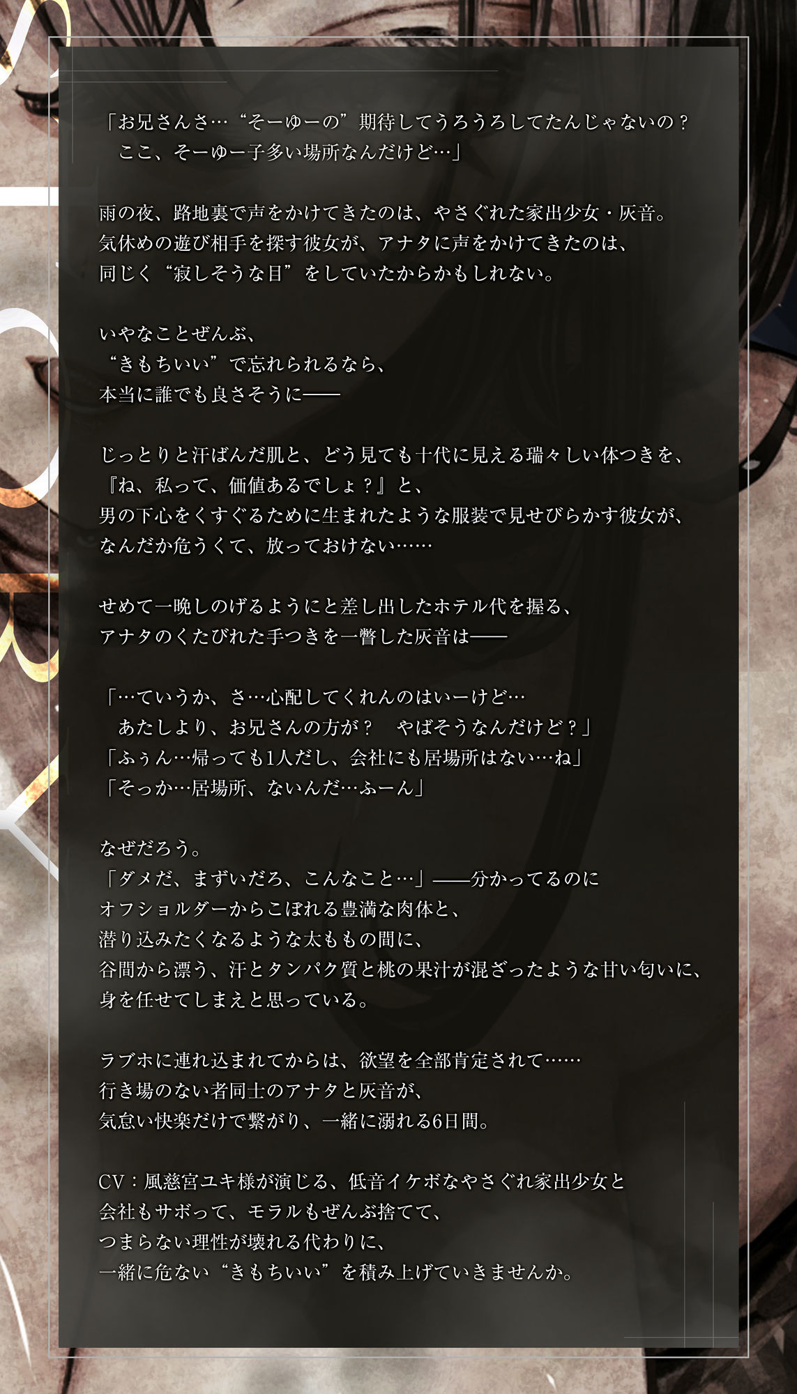 【低音イケボ】やさぐれ家出少女と共依存セックスにハマりました。〜性欲を満たし合う背徳逆レの6日間〜 - サンプル画像 3