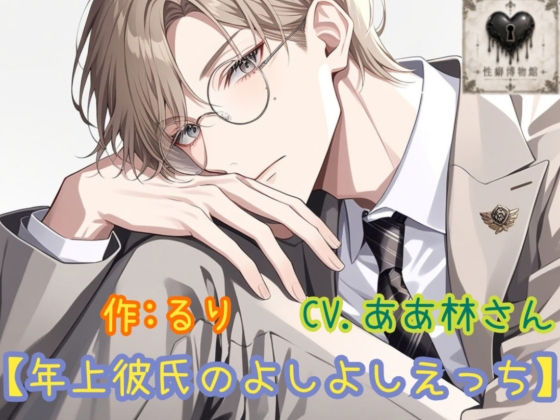 年上彼氏のよしよしえっち