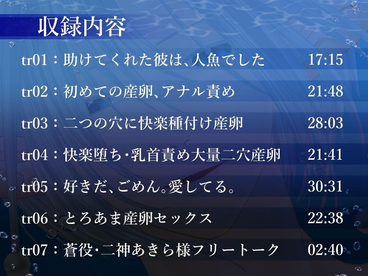 【異種姦×連続大量二穴産卵/2時間超】溺れる人魚と生ハメ中出し、大量潮吹きとろあま産卵セックス - サンプル画像 2
