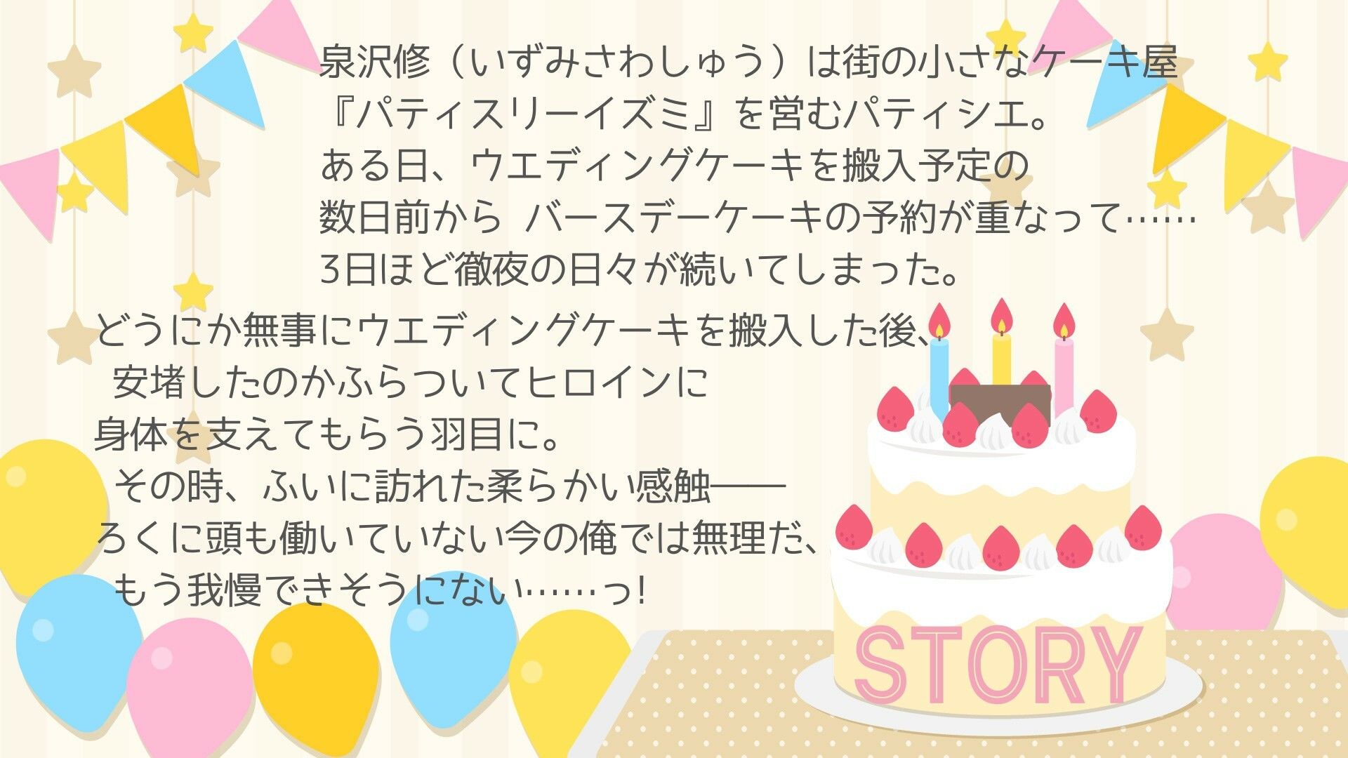 堅物パティシエの発情期！？〜クリームごと舐められ、接客中にイタズラされ〜 - サンプル画像 2