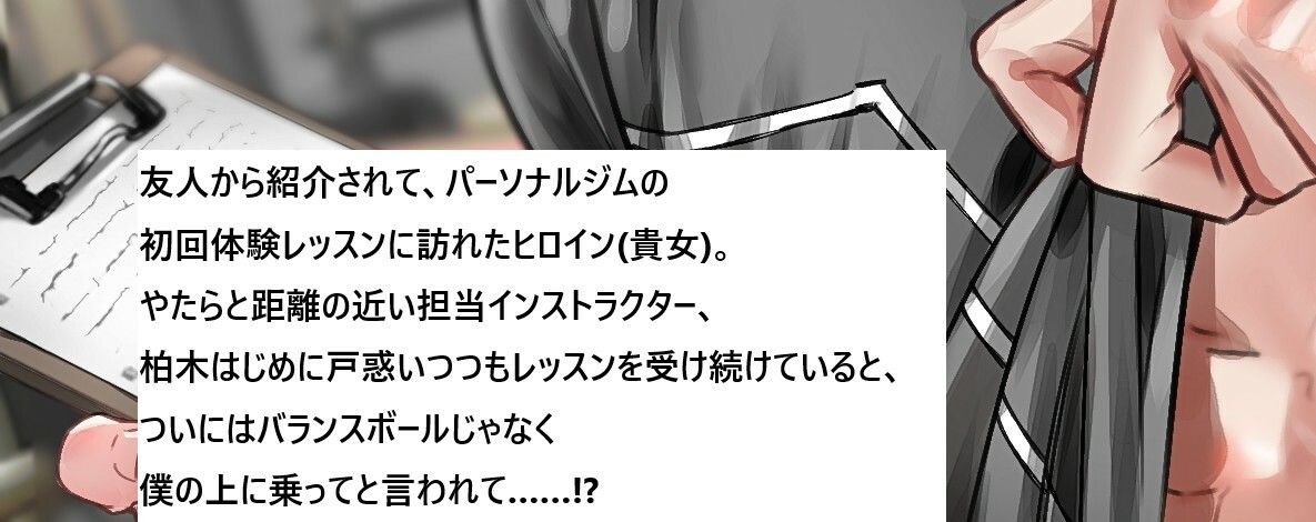 そのエセインストラクター、笑顔でえげつないことしますよね？ - サンプル画像 2