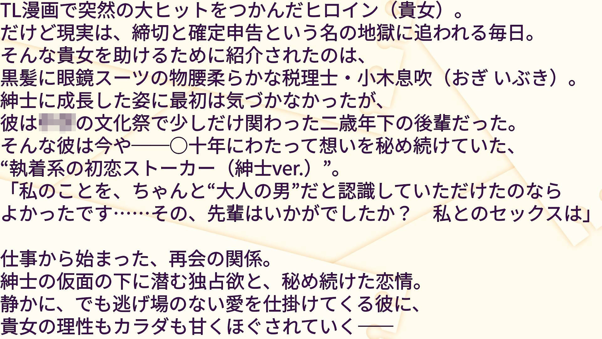 【執着紳士3】紳士に成長した可愛い後輩が奥まで愛を刻み執着してきます - サンプル画像 2