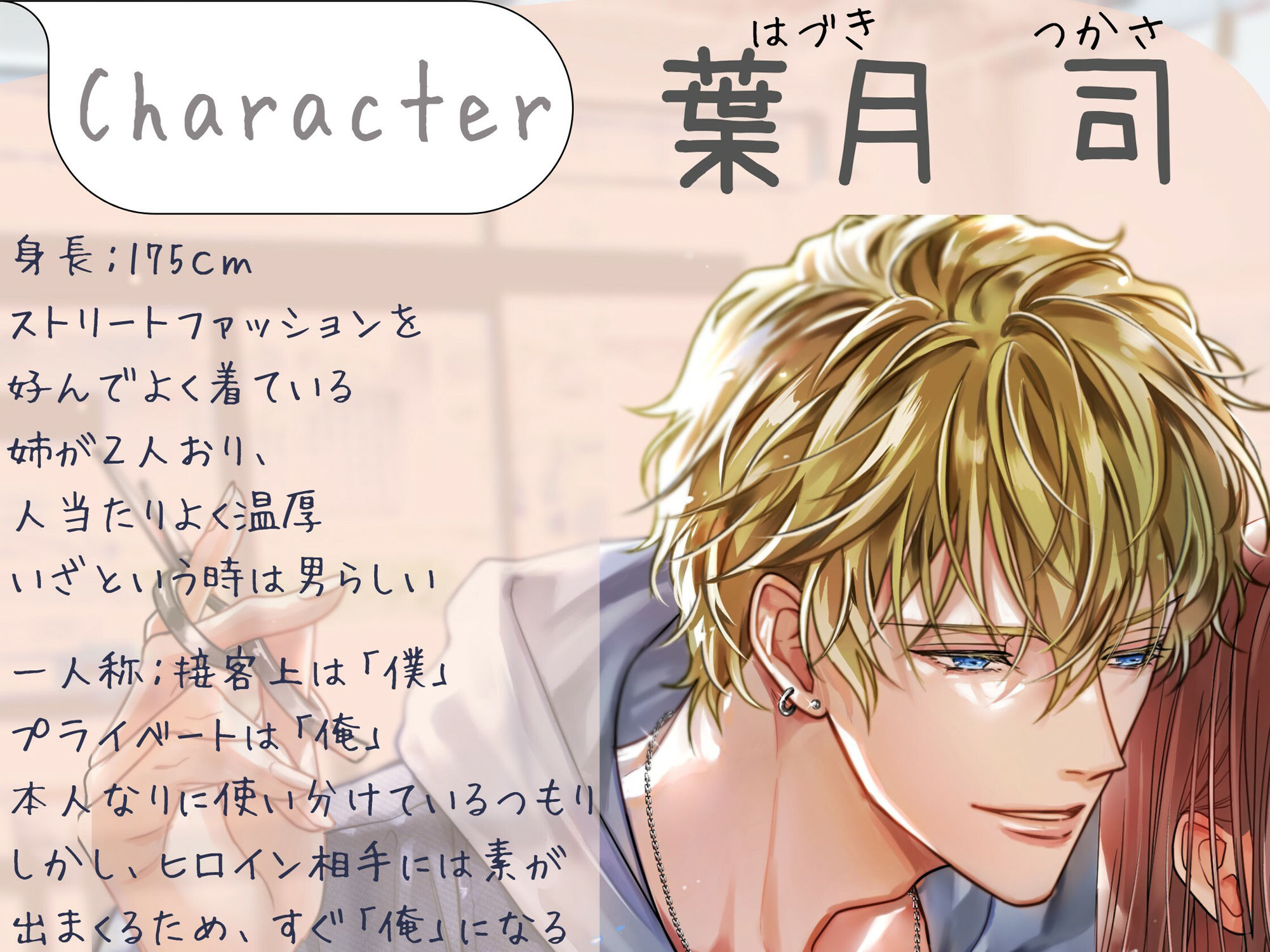 【囁き特化（はーと）60回以上！】年下美容師に囁かれ、甘くとろける《甘々Sわからせ》 - サンプル画像 2