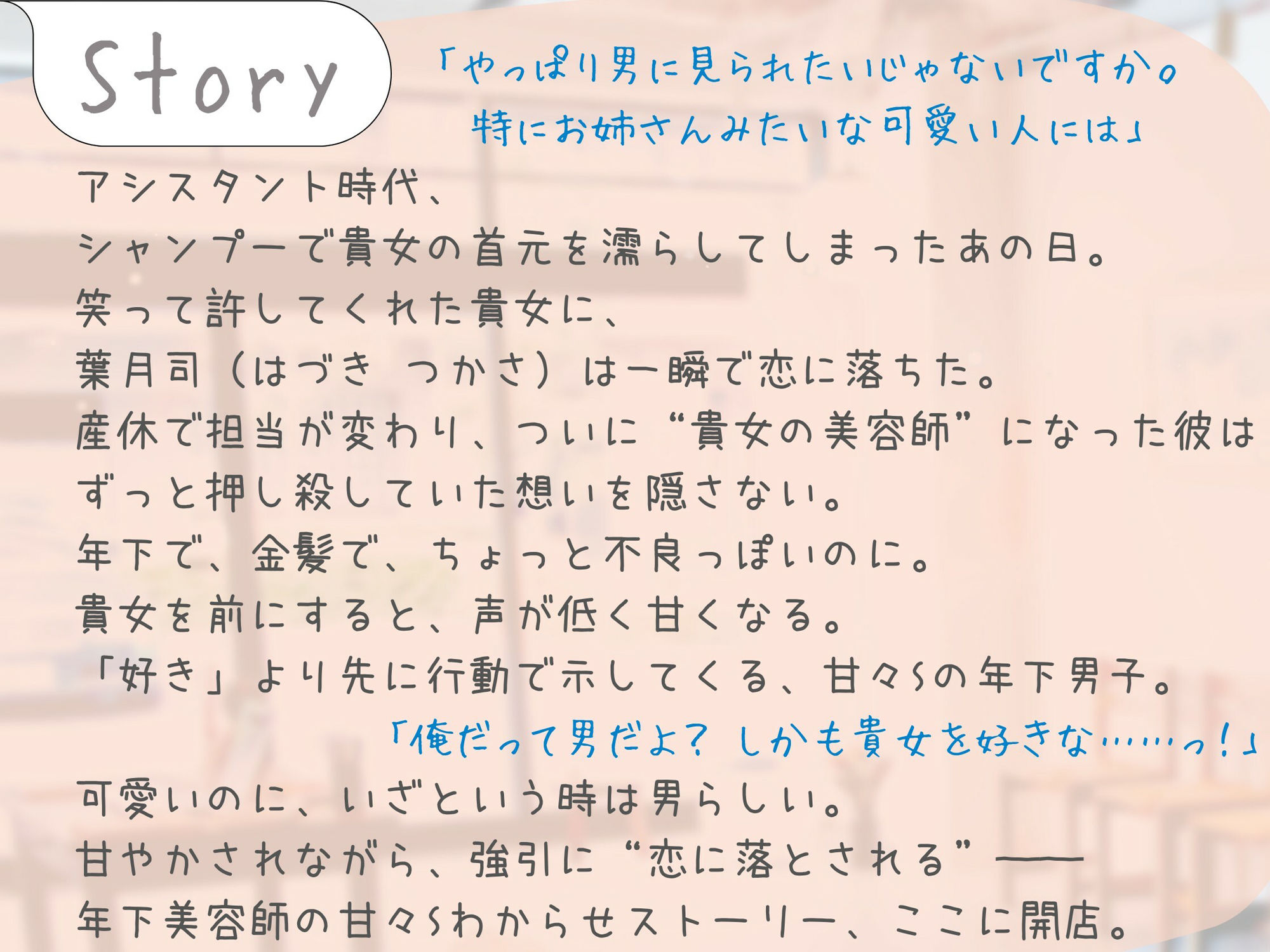 【囁き特化（はーと）60回以上！】年下美容師に囁かれ、甘くとろける《甘々Sわからせ》 - サンプル画像 3