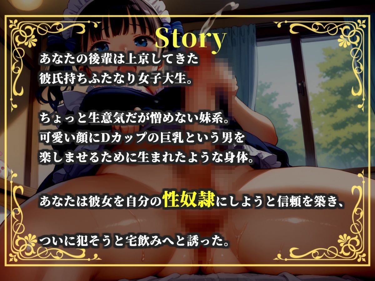 【新作価格】【豪華おまけあり】【プレミアムサウンド】彼氏持ちの女子大生を寝取ったらふたなりだった！？  自慢のデカチンとアナル変態プレイで沼らせ肉便器にしたお話。 - サンプル画像 2