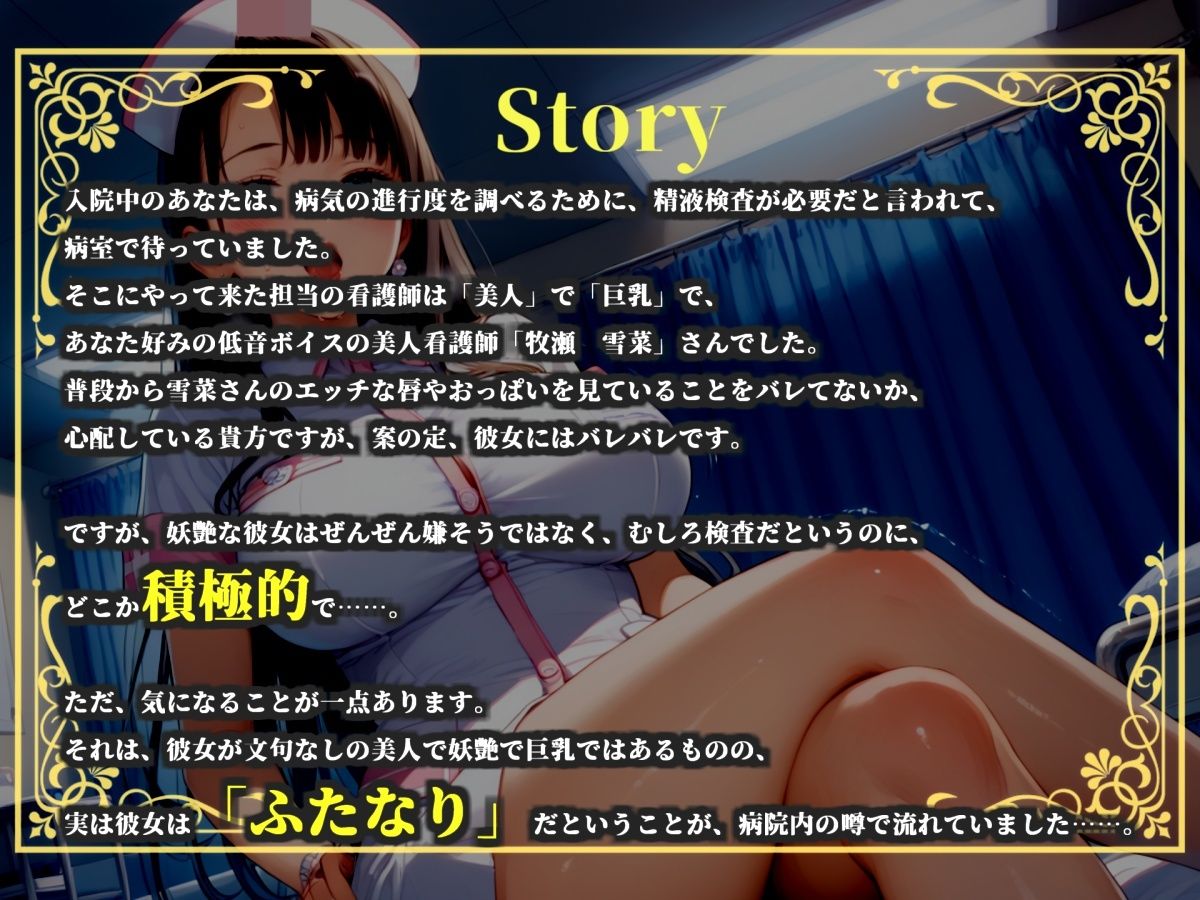 【新作価格】【豪華おまけあり】【プレミアムサウンド】〜男性不足な世界〜 精液確保のため、ふたなり看護師にアナルを掘られながらヌカされ続けるお話。 - サンプル画像 2