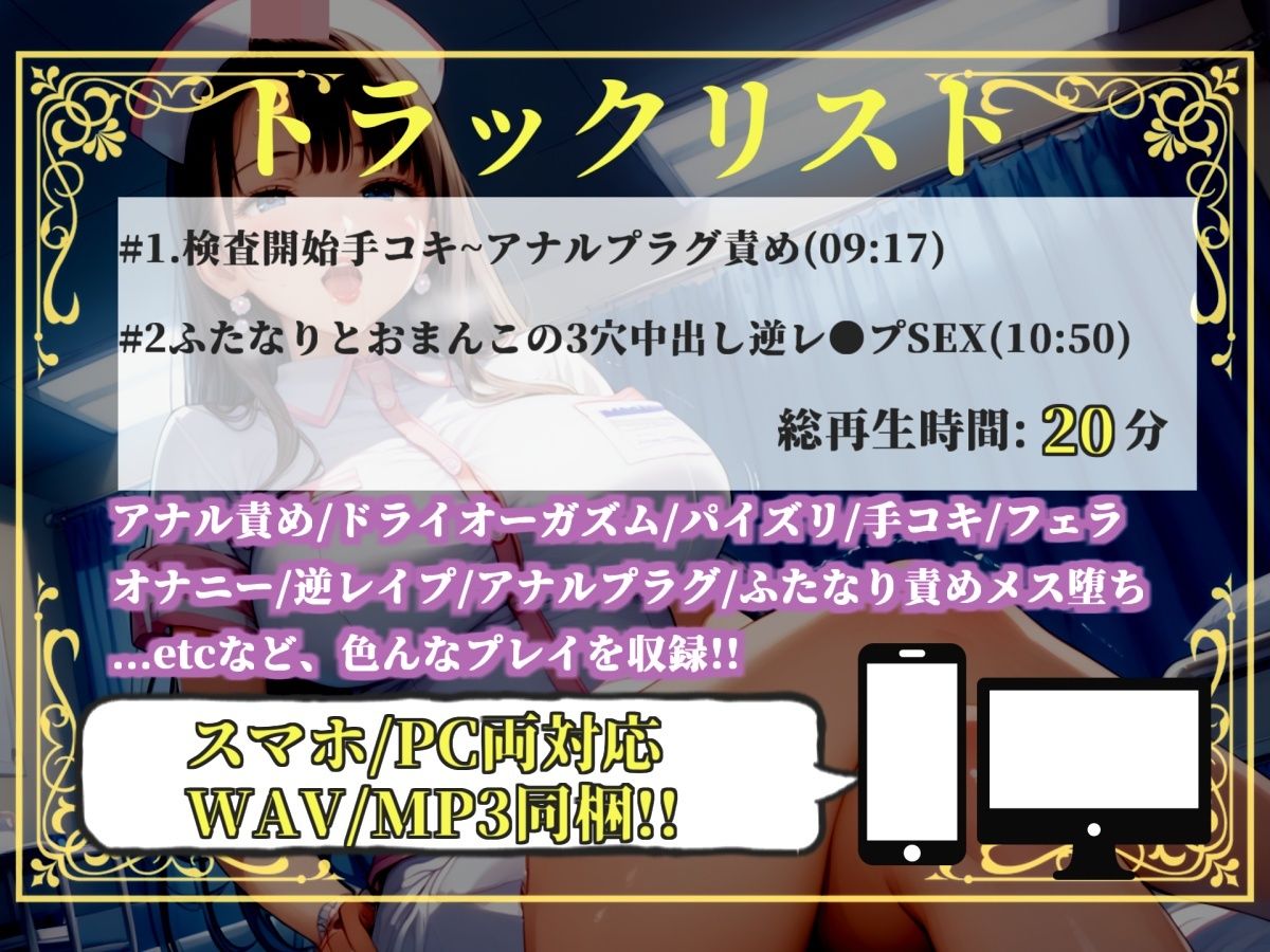 【新作価格】【豪華おまけあり】【プレミアムサウンド】〜男性不足な世界〜 精液確保のため、ふたなり看護師にアナルを掘られながらヌカされ続けるお話。 - サンプル画像 4