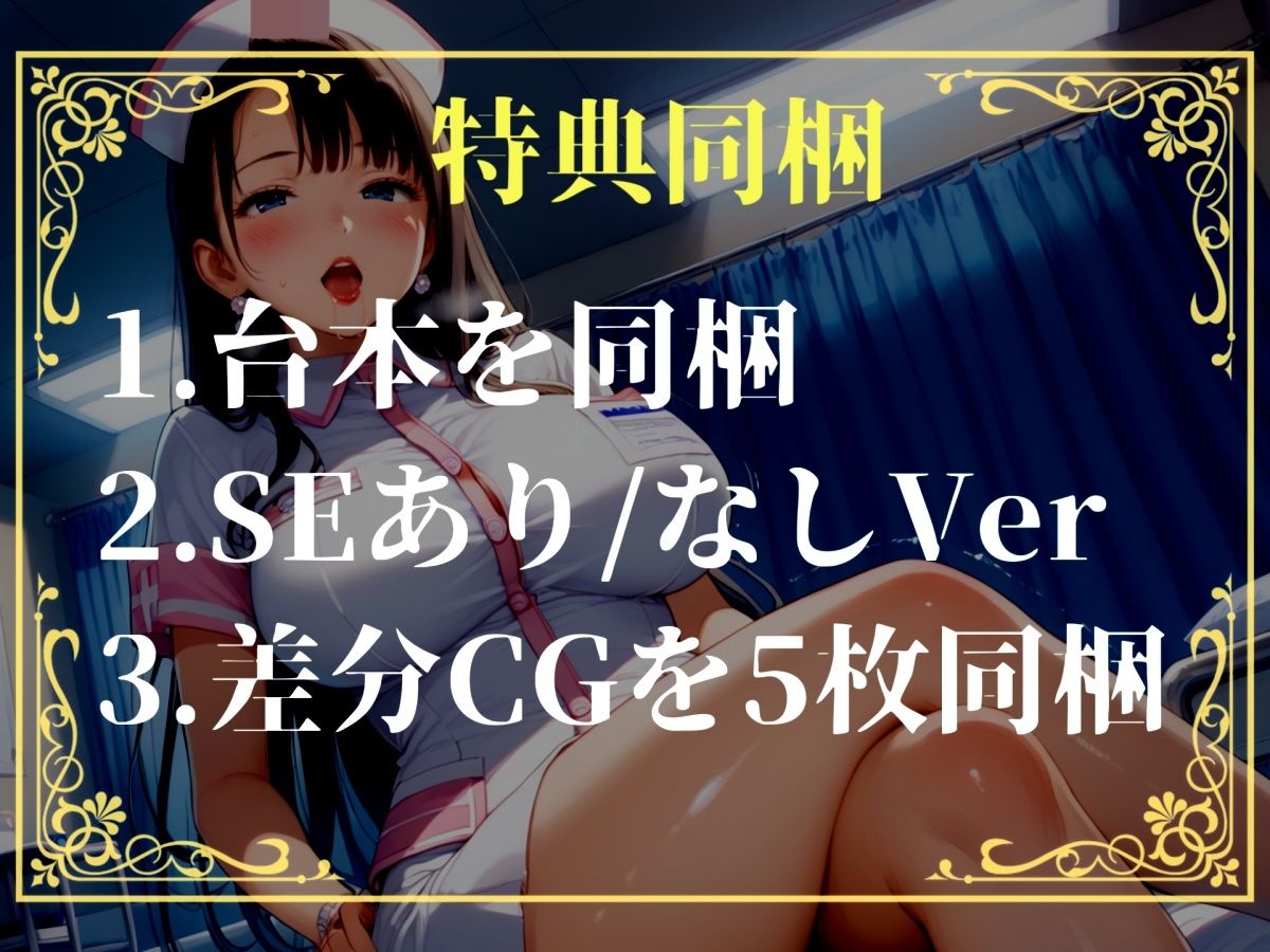 【新作価格】【豪華おまけあり】【プレミアムサウンド】〜男性不足な世界〜 精液確保のため、ふたなり看護師にアナルを掘られながらヌカされ続けるお話。 - サンプル画像 5