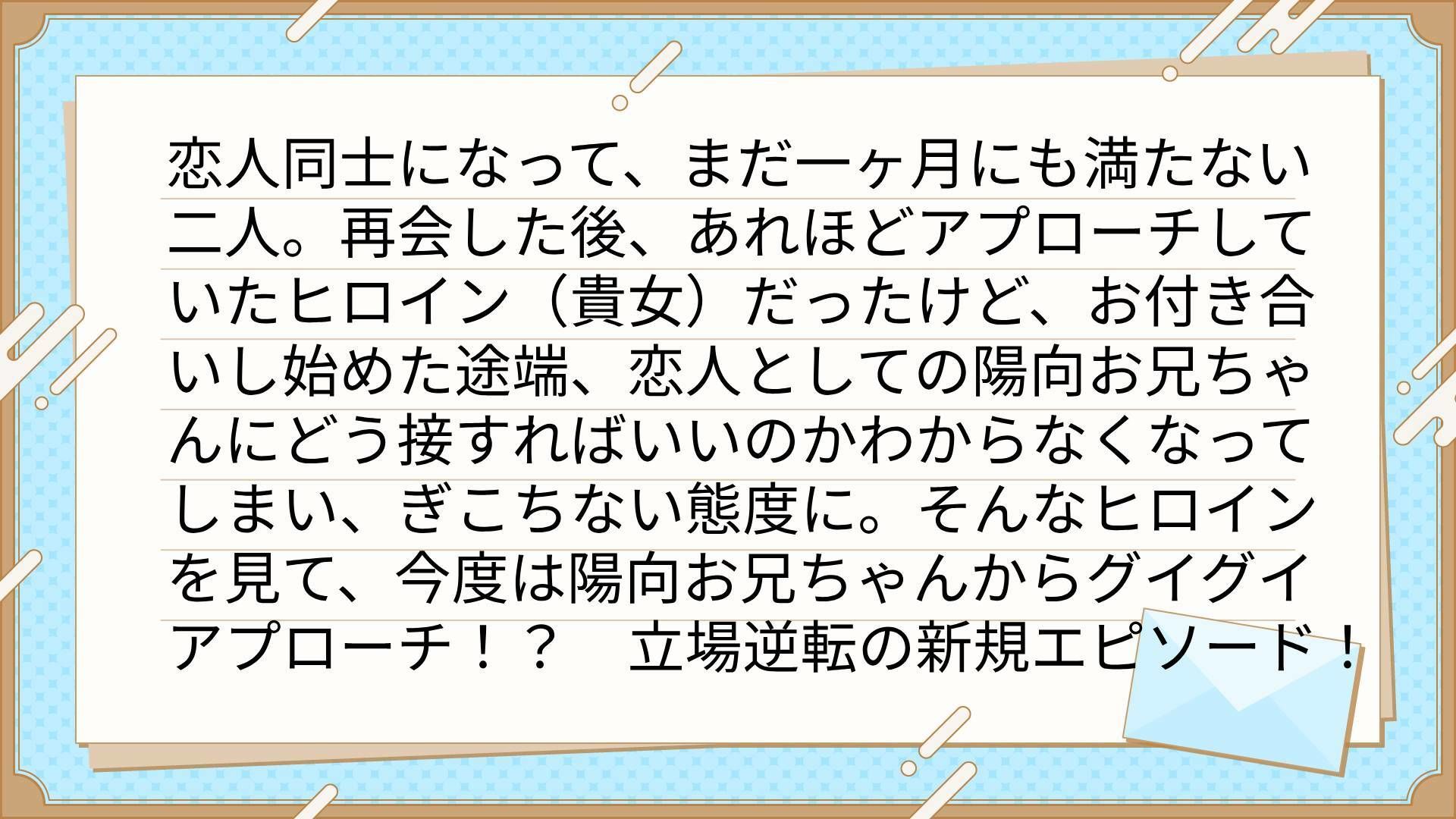 音声版＋おまけ動画【GoodENDルート】お隣の甘やかしお兄ちゃんにオトコを教わりました〜サウンドノベル《陽向side》〜 - サンプル画像 3