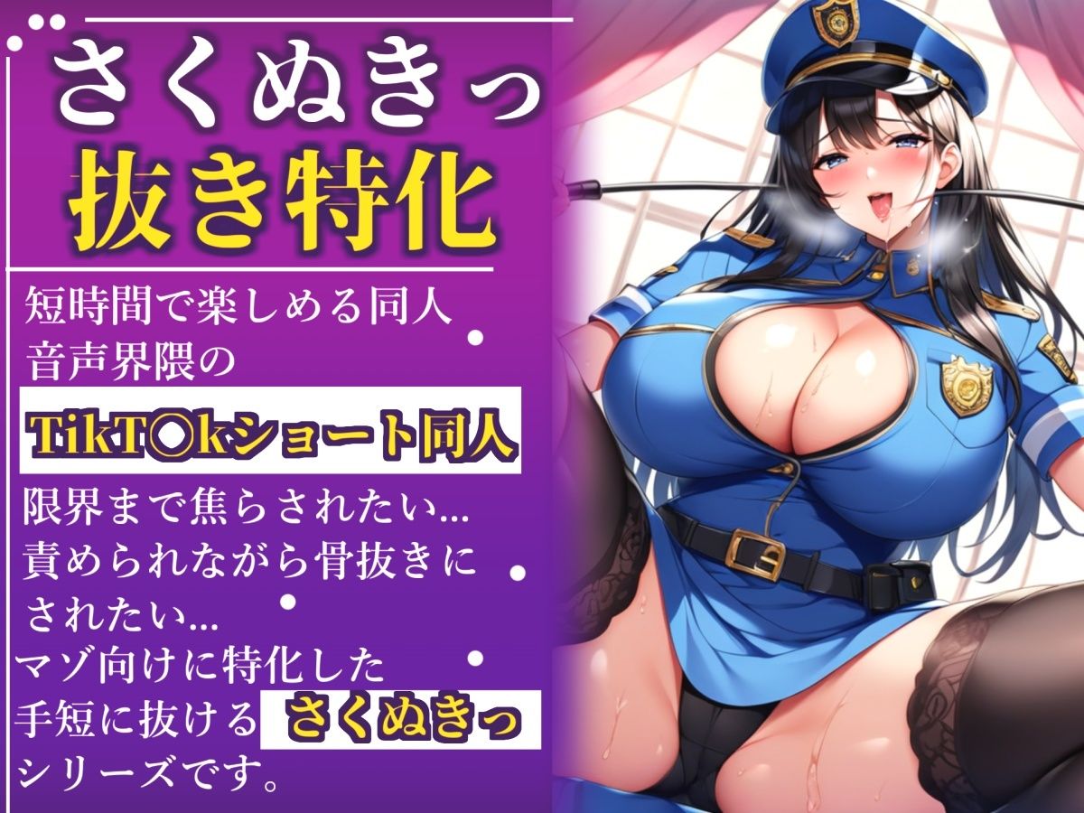 【新作価格】【CG特典あり】【現行犯はチン●罪の刑です！】盗撮した罪で、ドSな好色警察官にアナルを開発されながらの無理やり逆レ●プで童貞喪失してしまうお話。 - サンプル画像 1