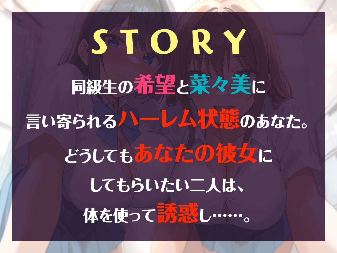 ダブルJKわからせ計画 ギャルと清楚系、どっちも選べないのでまとめて彼女に - サンプル画像 3
