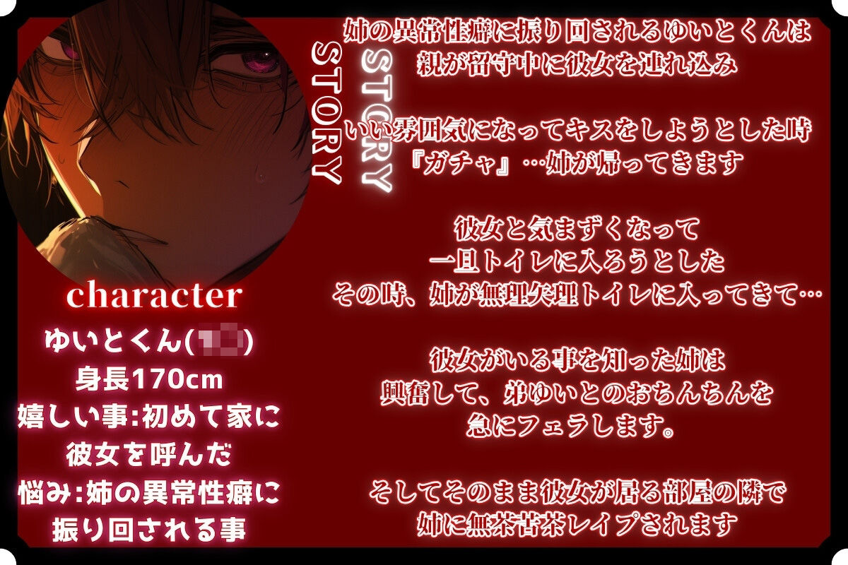 【血縁崩壊NTRレ●プ】【男性受け】彼女がいる隣の部屋で…『お姉ちゃん…声聞こえちゃう…』【姉弟異常偏愛編】【極辛】〜辛すぎて重過ぎる〜 - サンプル画像 2