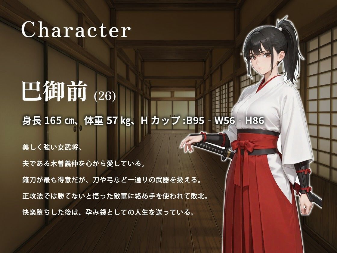 勇猛果敢な女武将が呪われた鎧に凌〇され、堕ち、孕む物語【ホラー/巨乳/巴御前】 - サンプル画像 2