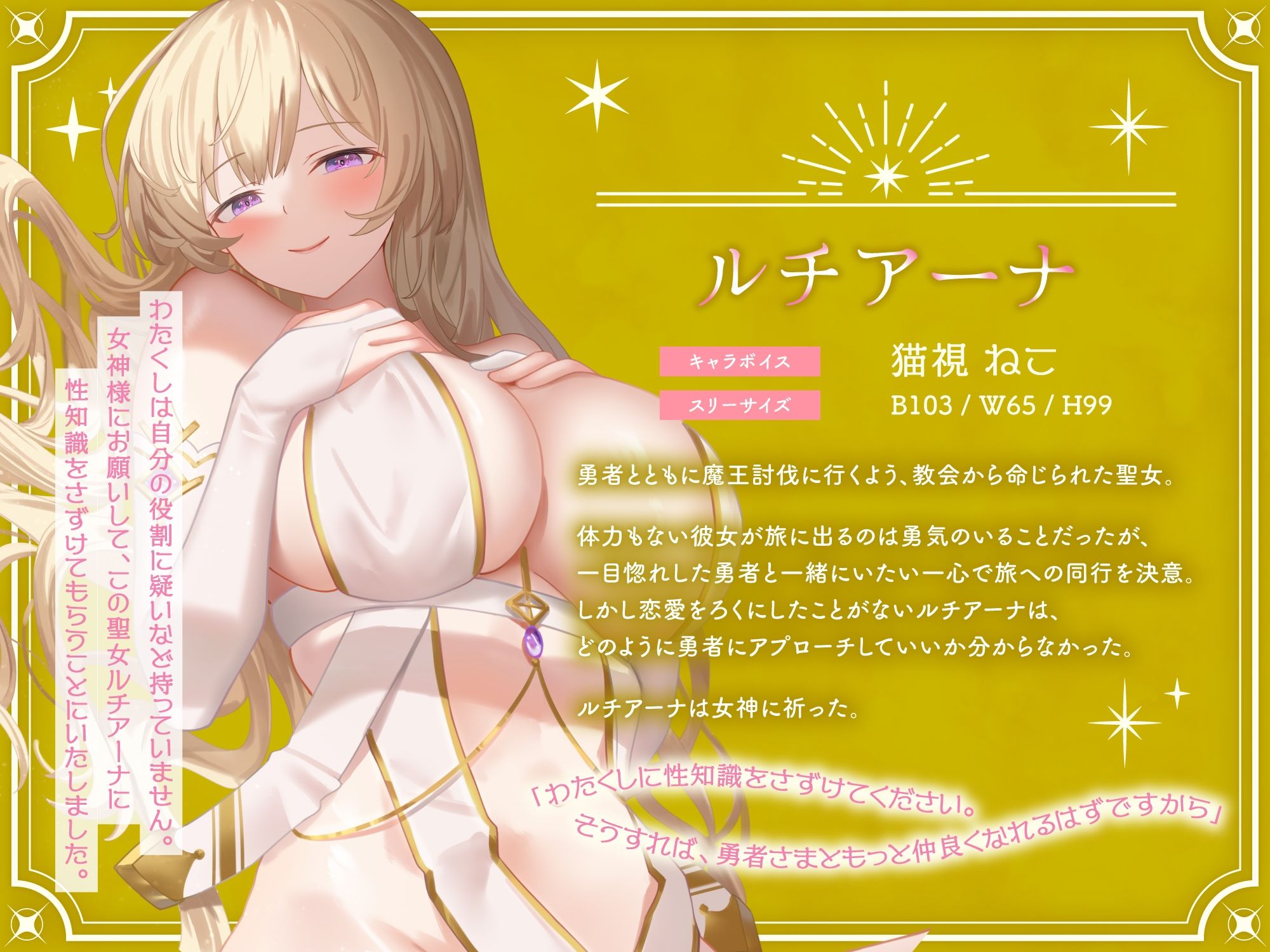 Lカップ聖女のあまトロ性奉仕〜むちふわボディの女神官さまと癒したっぷり超濃密えっちな冒険の日々〜【2時間/バイノーラル/オナサポ】 - サンプル画像 1