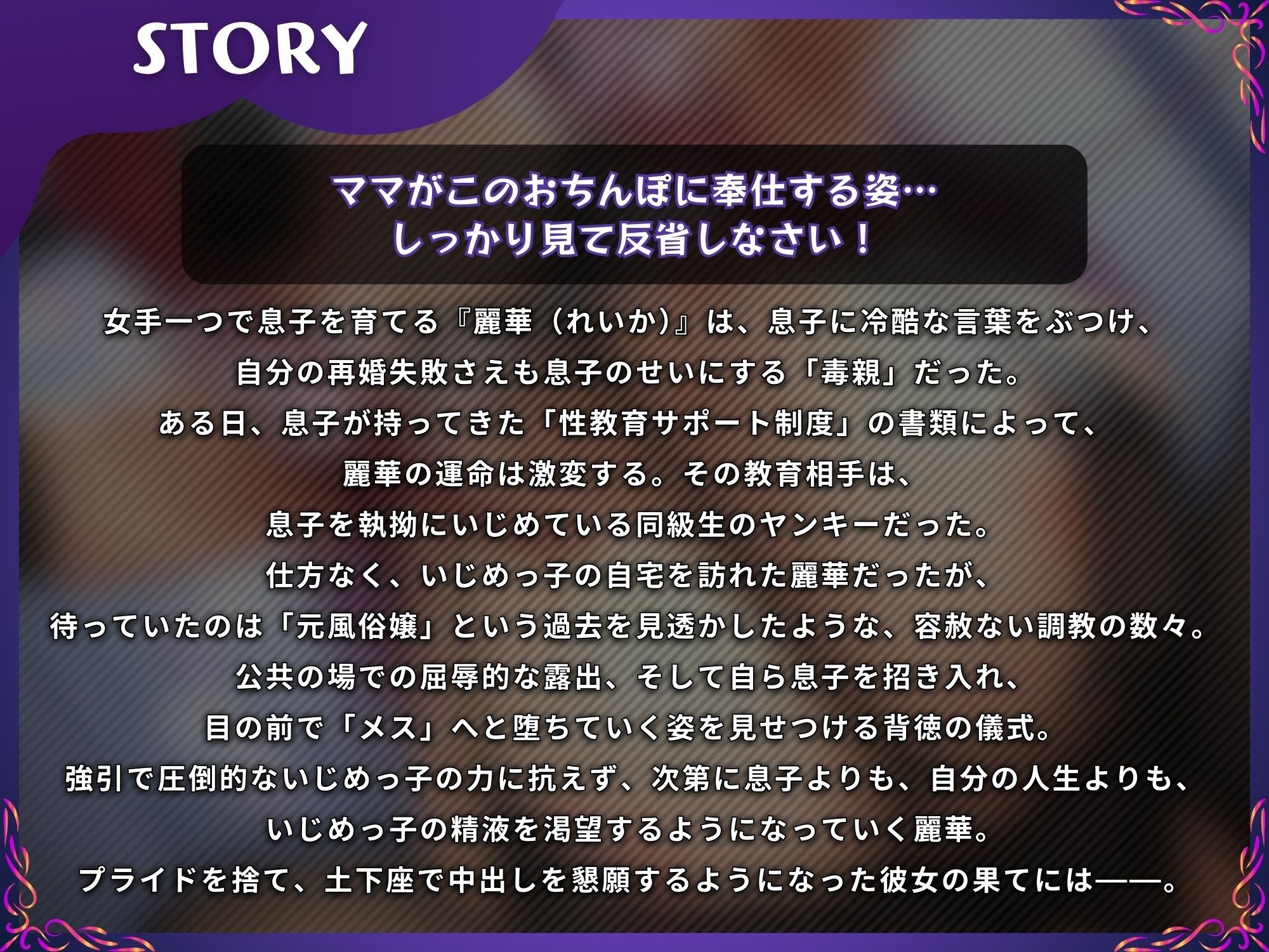 【母親NTR】毒のママがいじめっ子で孕むまで【KU100】 - サンプル画像 1