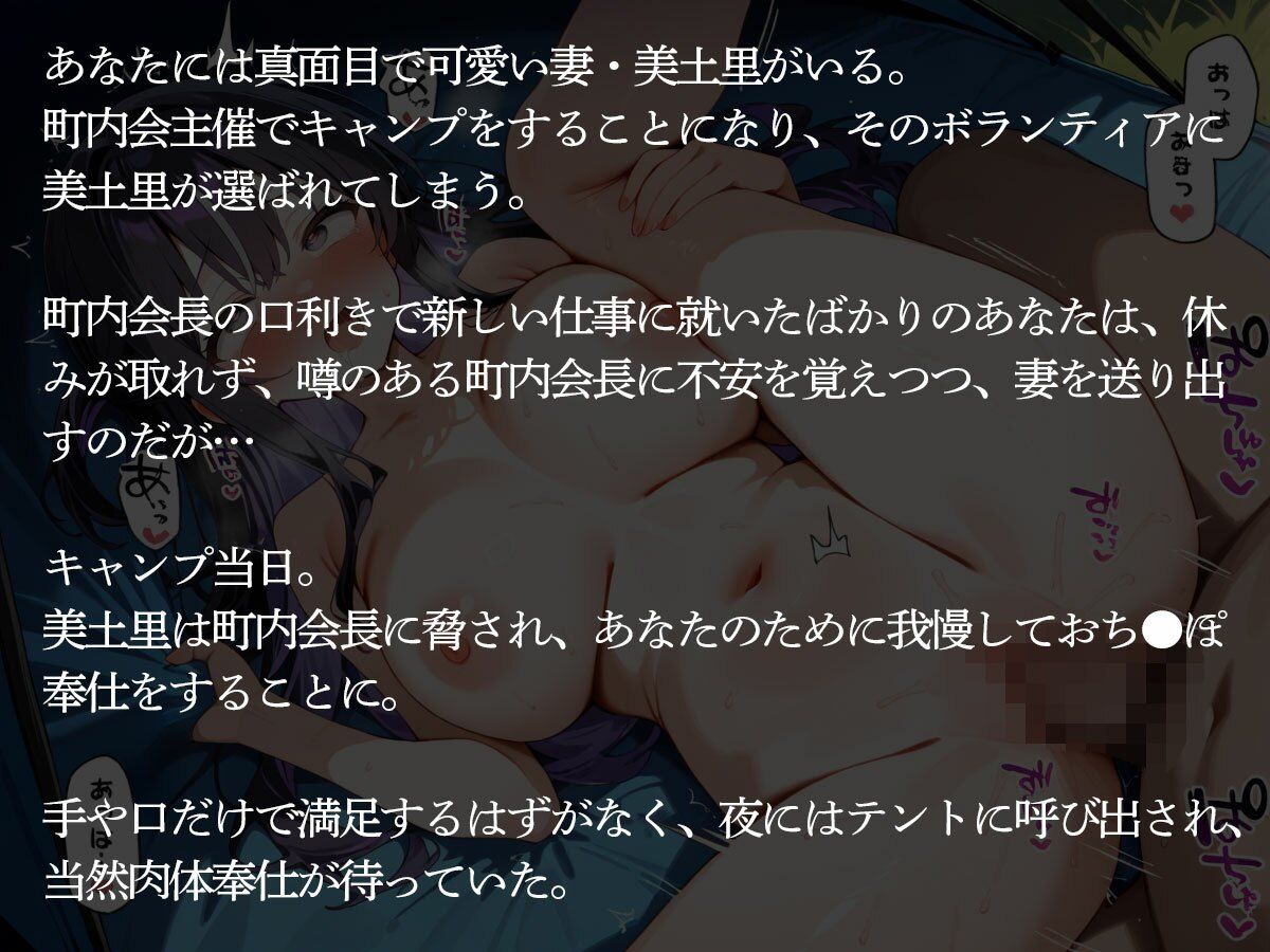 【NTR】町内会主催のキャンプにボランティアで参加した妻がキモおじ町内会長に寝取られた - サンプル画像 2