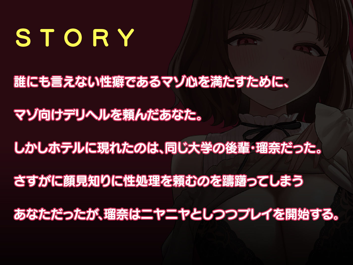 先輩、もしかしてマゾですか（はーと）  デリヘル嬢な後輩JDにたっぷり弄ばれる - サンプル画像 3
